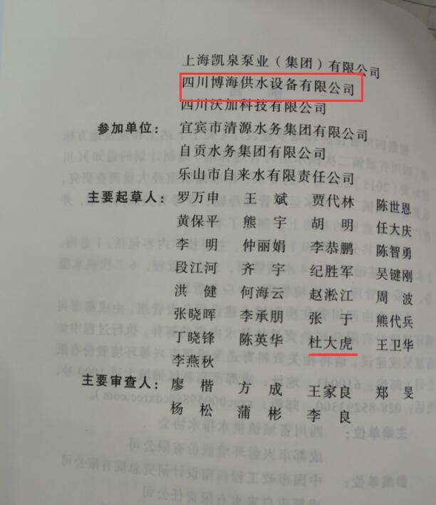 四川省城鎮(zhèn)二次供水運行管理標準 四川省城鎮(zhèn)二次供水運行管理標準